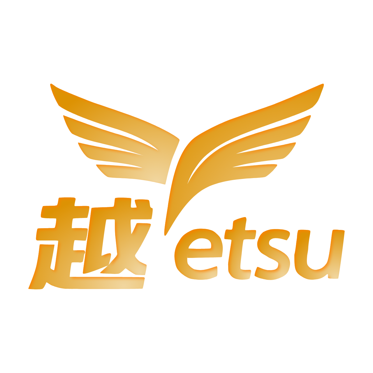越 etsu